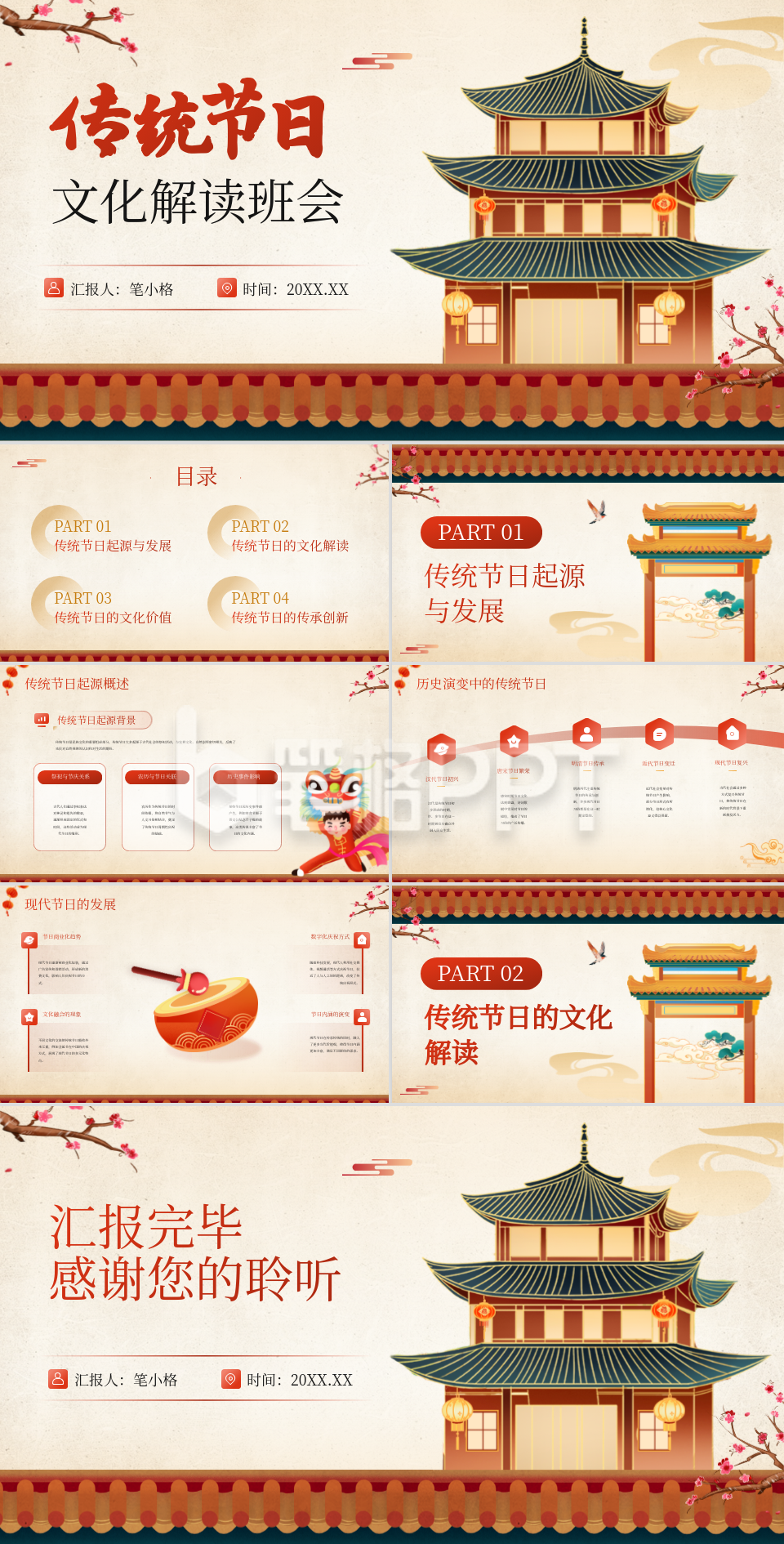 橙红色国潮风传统节日文化PPT