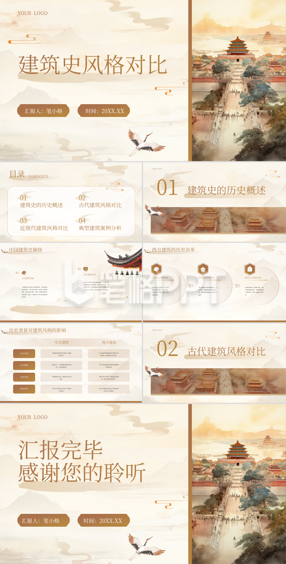 棕色中国风建筑史风格对比PPT