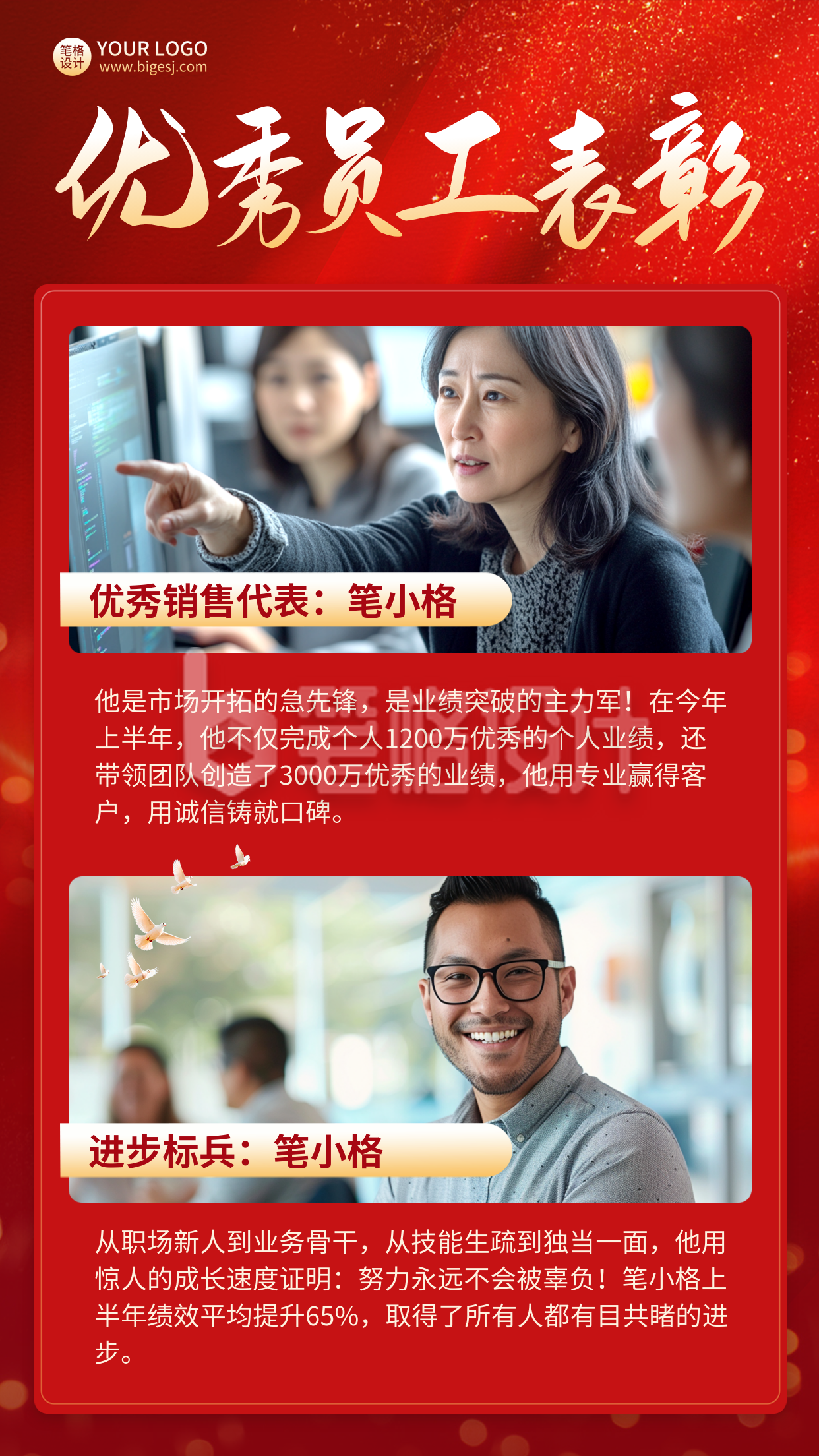 优秀员工表彰排行榜喜报竖版配图