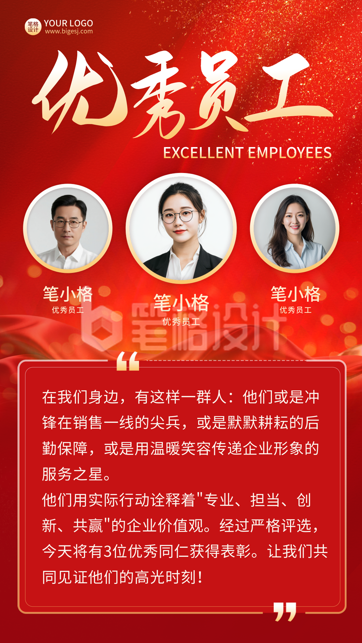 优秀员工表彰排行榜喜报竖版配图 优秀员工表彰排行榜喜报竖版配图