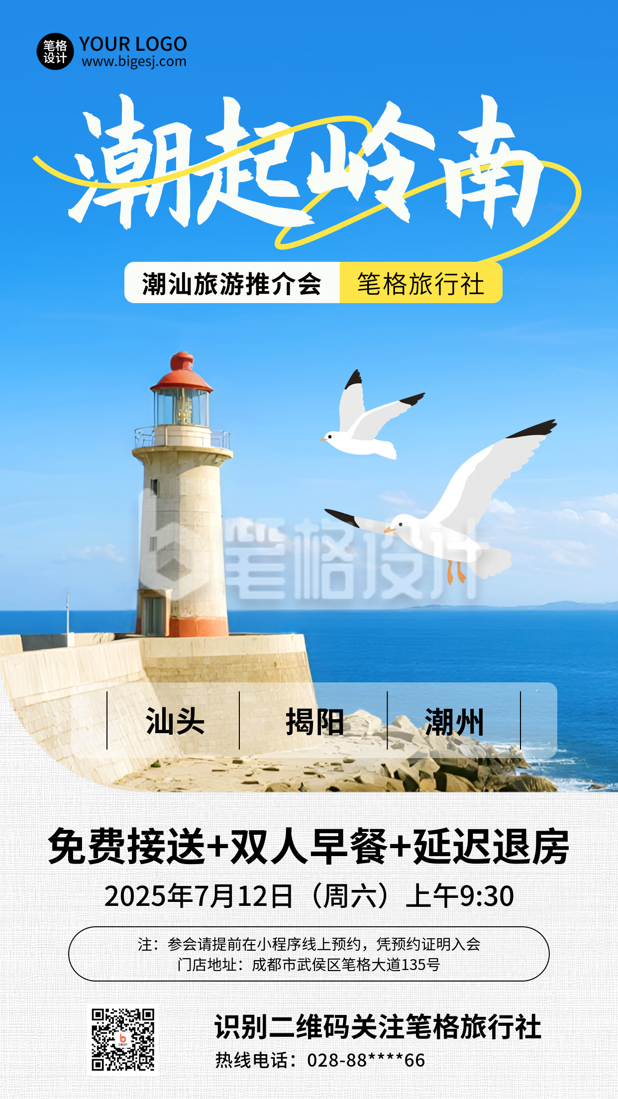 旅游出行促销活动实景宣传海报 旅游出行促销活动实景宣传海报