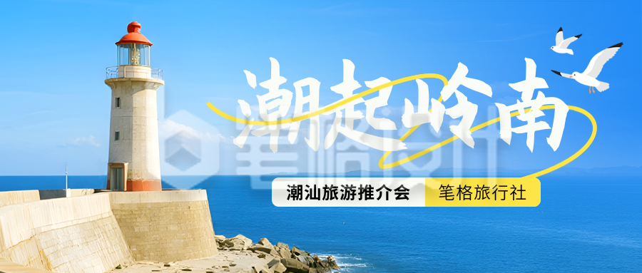 旅游出行促销活动实景宣传封面首图