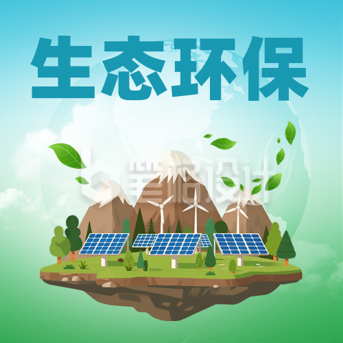 低碳生态环保爱护环境宣传渐变封面次图