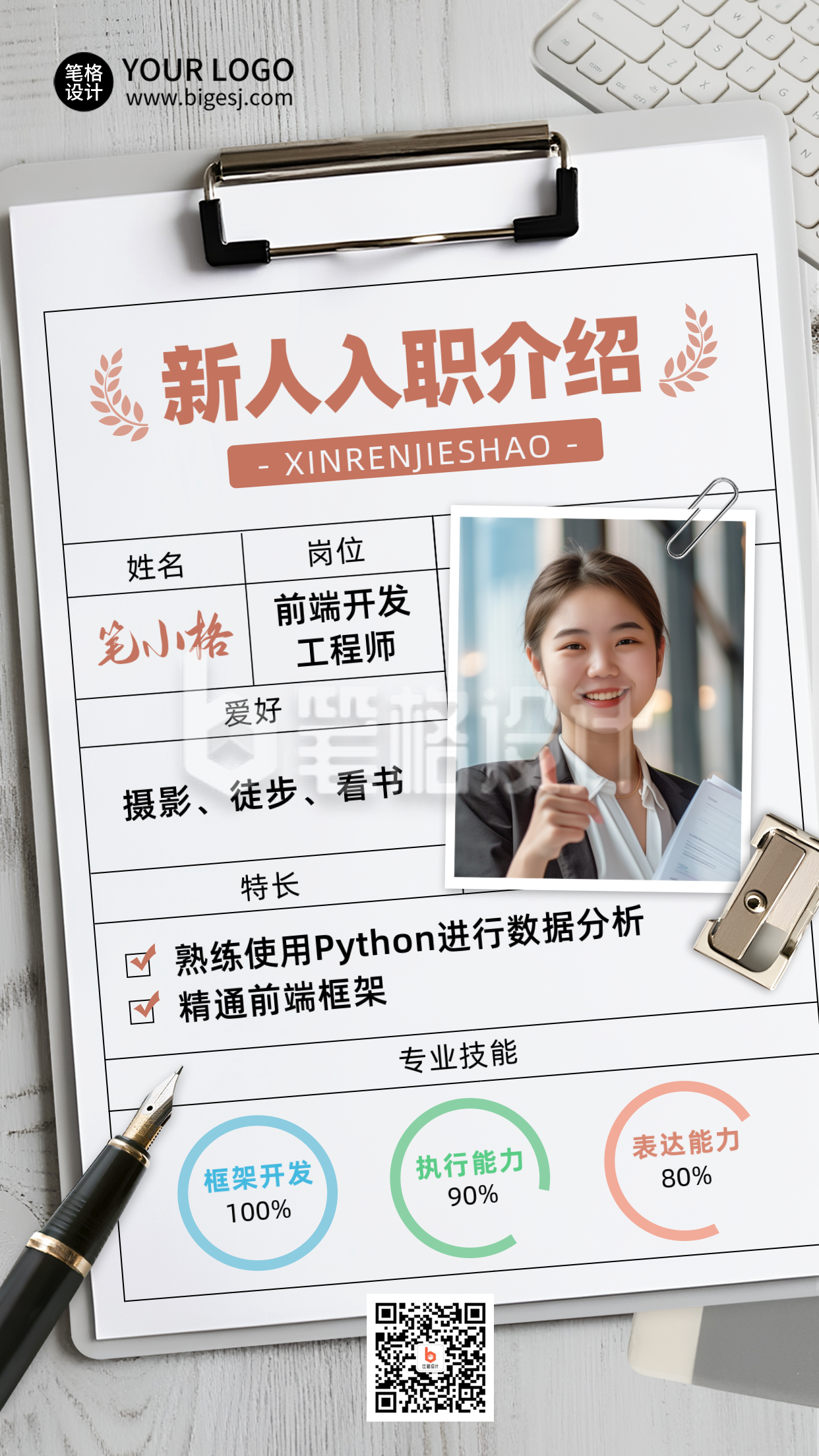 新人入职介绍职场宣传海报 新人入职介绍职场宣传海报