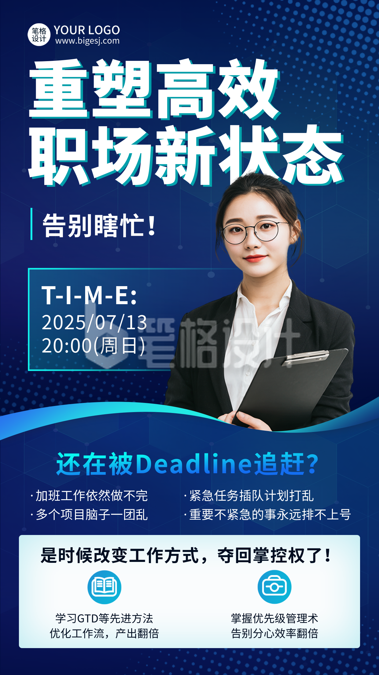 职场技能培训宣传海报 职场技能培训宣传海报