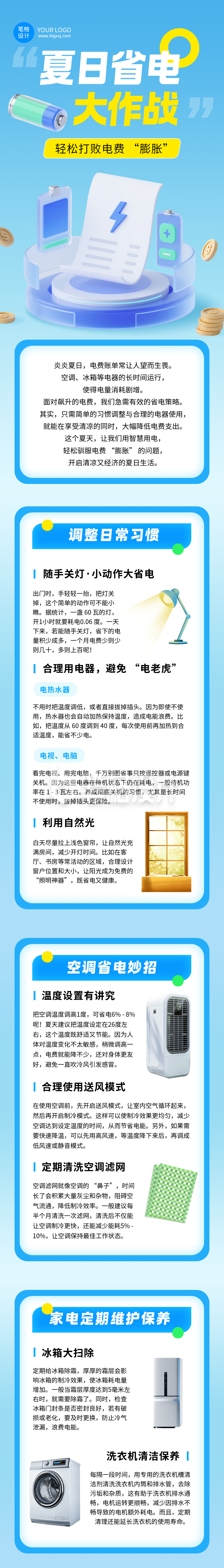 科学用电节能省电知识科普蓝色简约公众号长图