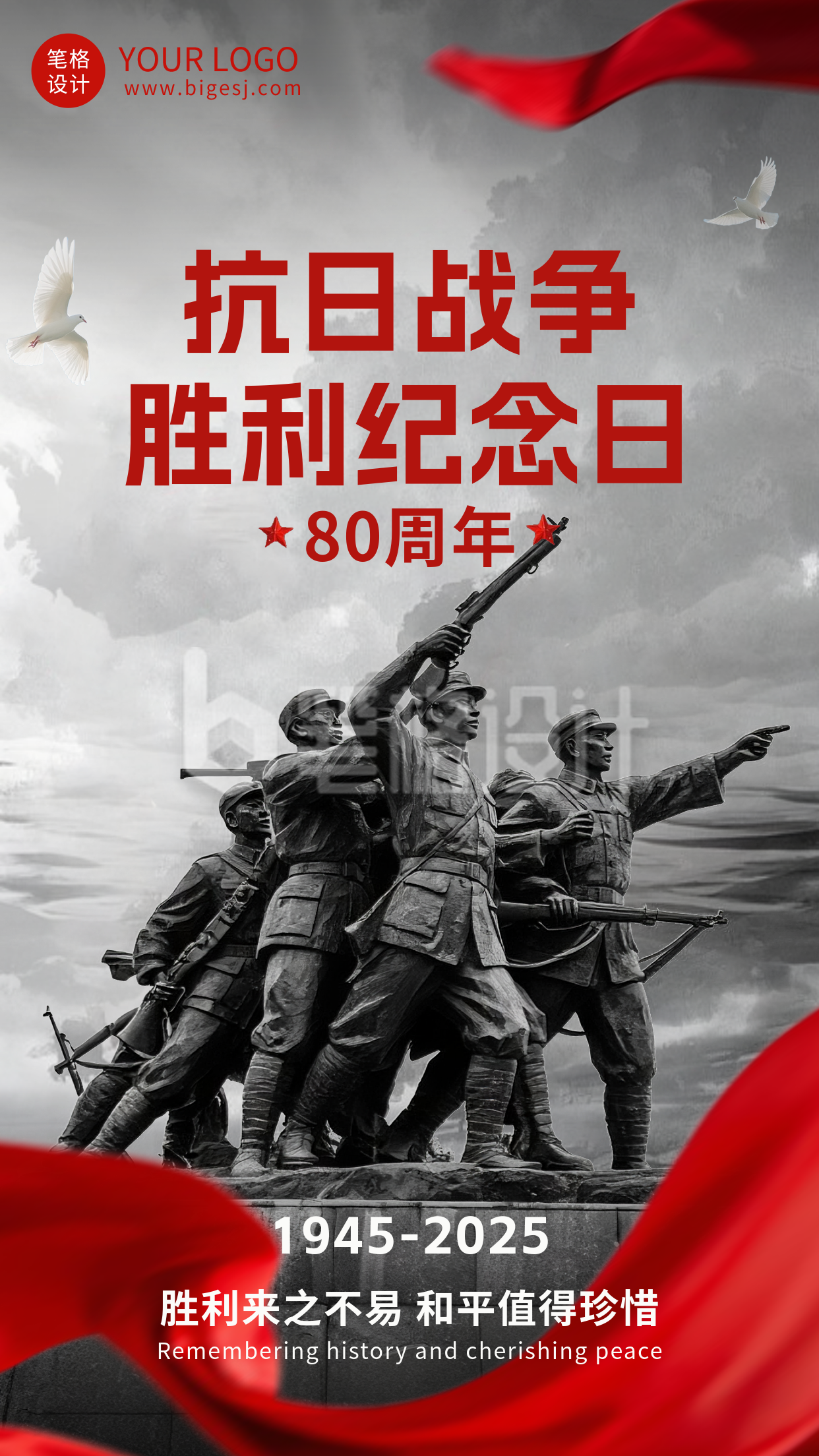 纪念抗日战争胜利海报 纪念抗日战争胜利海报