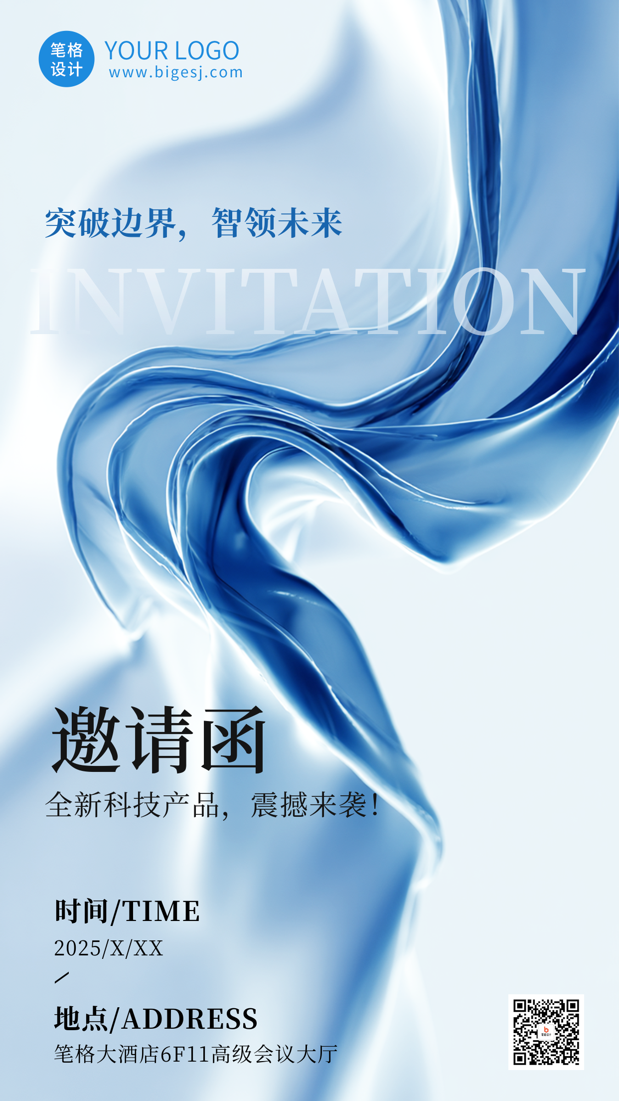 简约科技产品活动邀请函海报