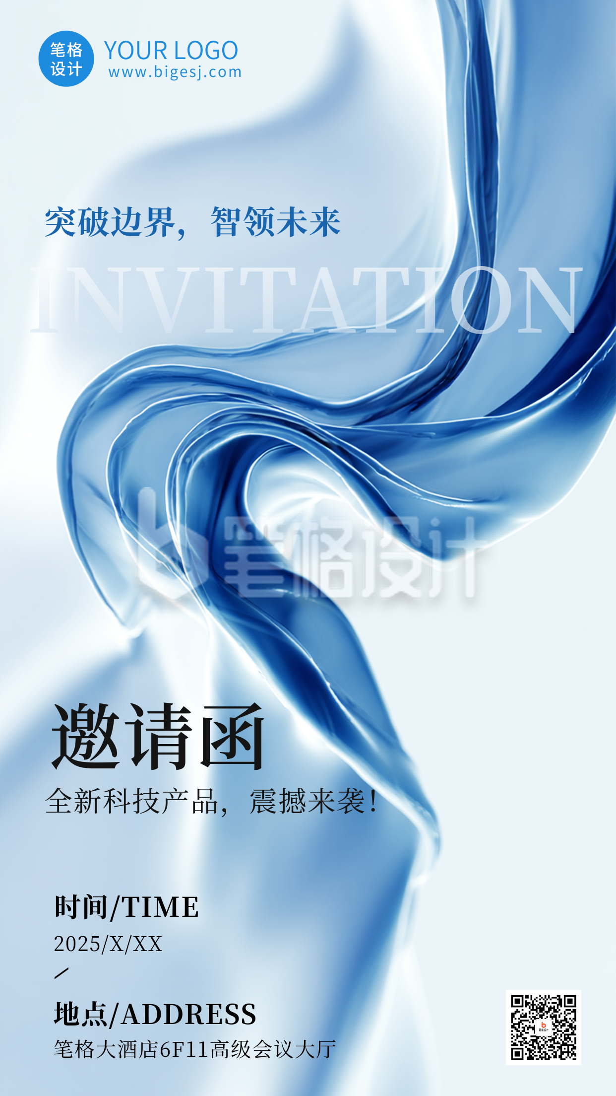 简约科技产品活动邀请函海报 简约科技产品活动邀请函海报