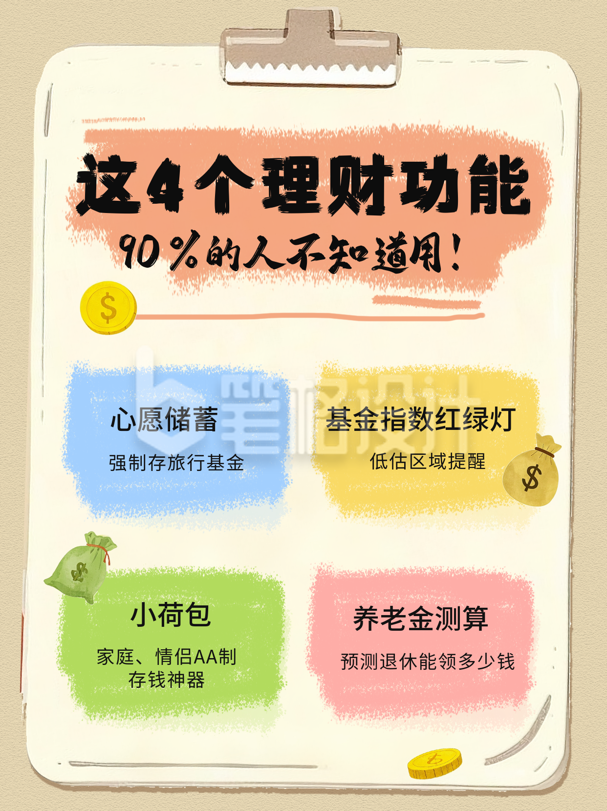 金融理财知识科普小红书封面 金融理财知识科普小红书封面
