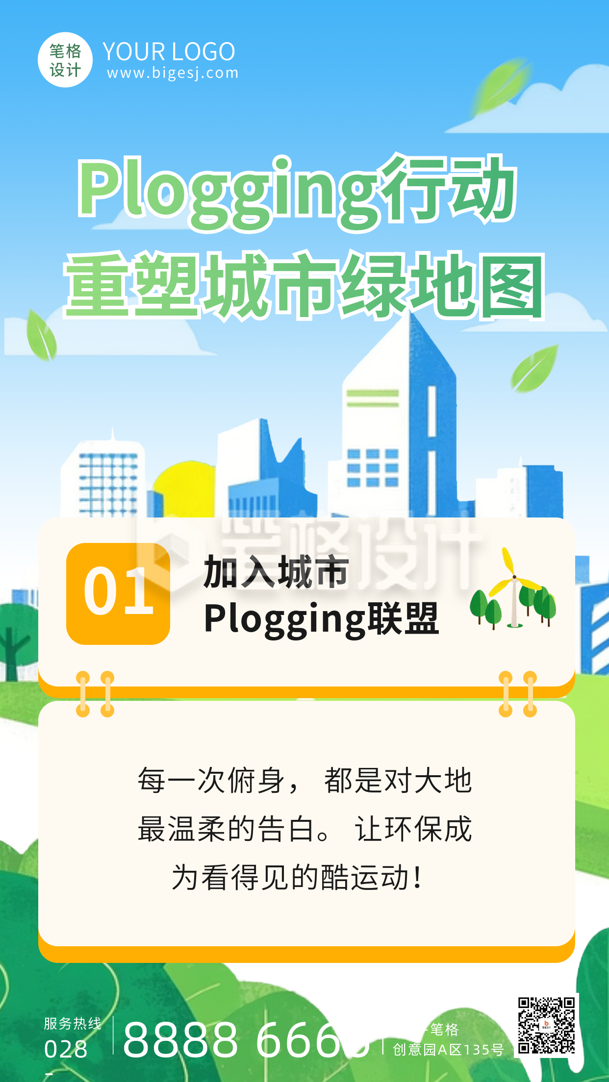 手绘环保活动宣传海报