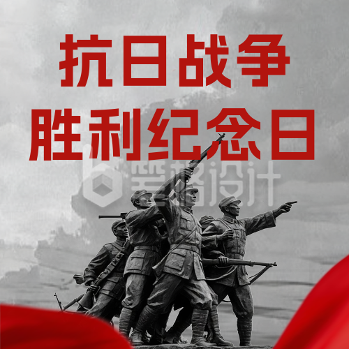 纪念抗日战争胜利公众号次图 纪念抗日战争胜利公众号次图