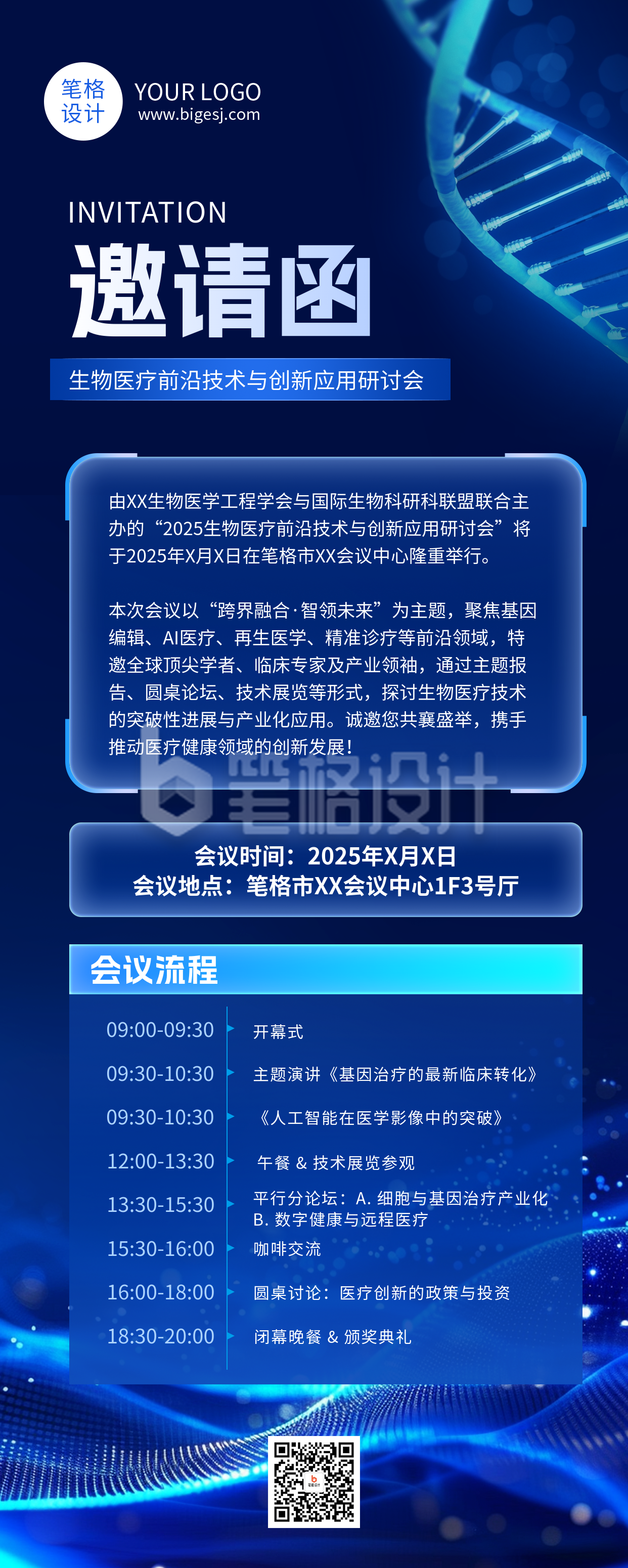 生物医疗会议邀请函蓝色科技长图海报 生物医疗会议邀请函蓝色科技长图海报