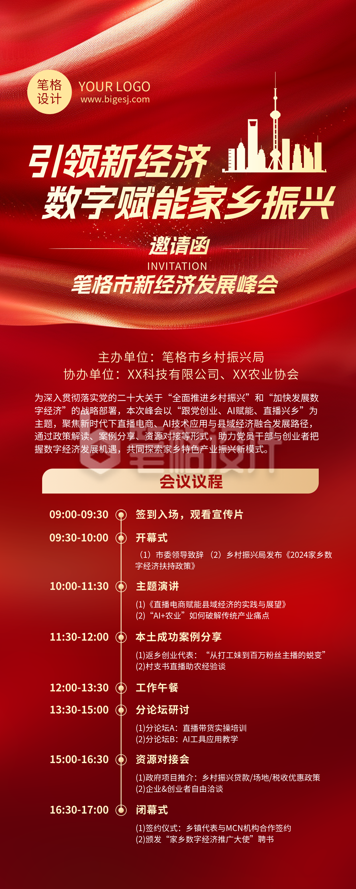 会议邀请函红色金色大气长图海报