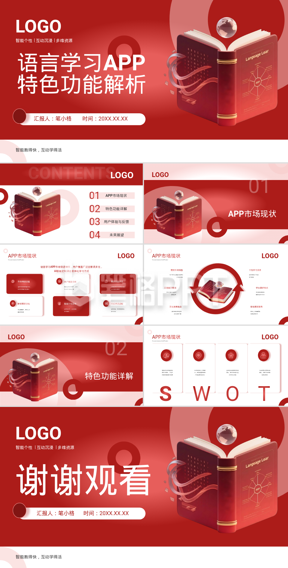 红色简约语言学习PPT