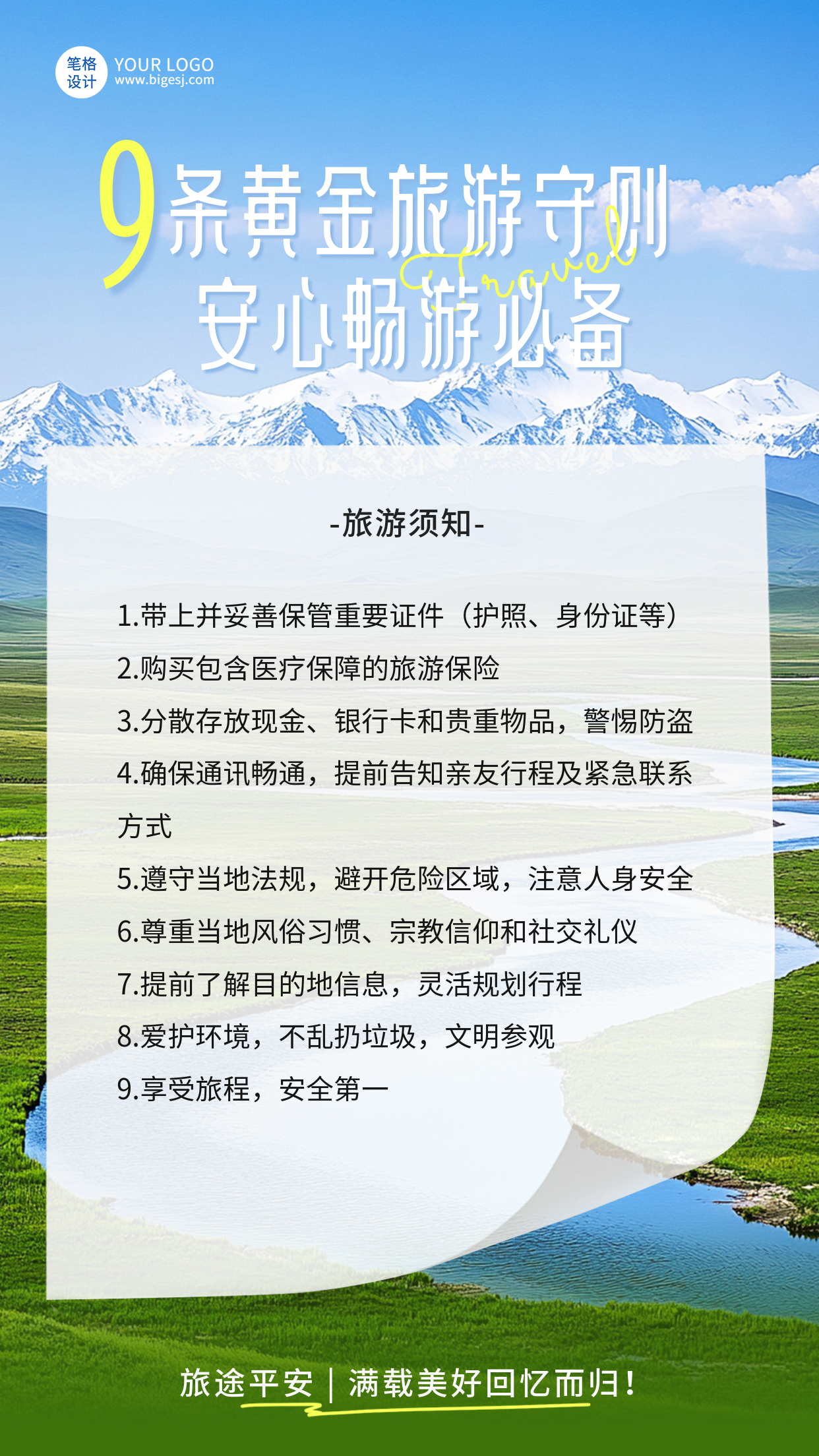 旅游守则出行指南简约手机宣传海报