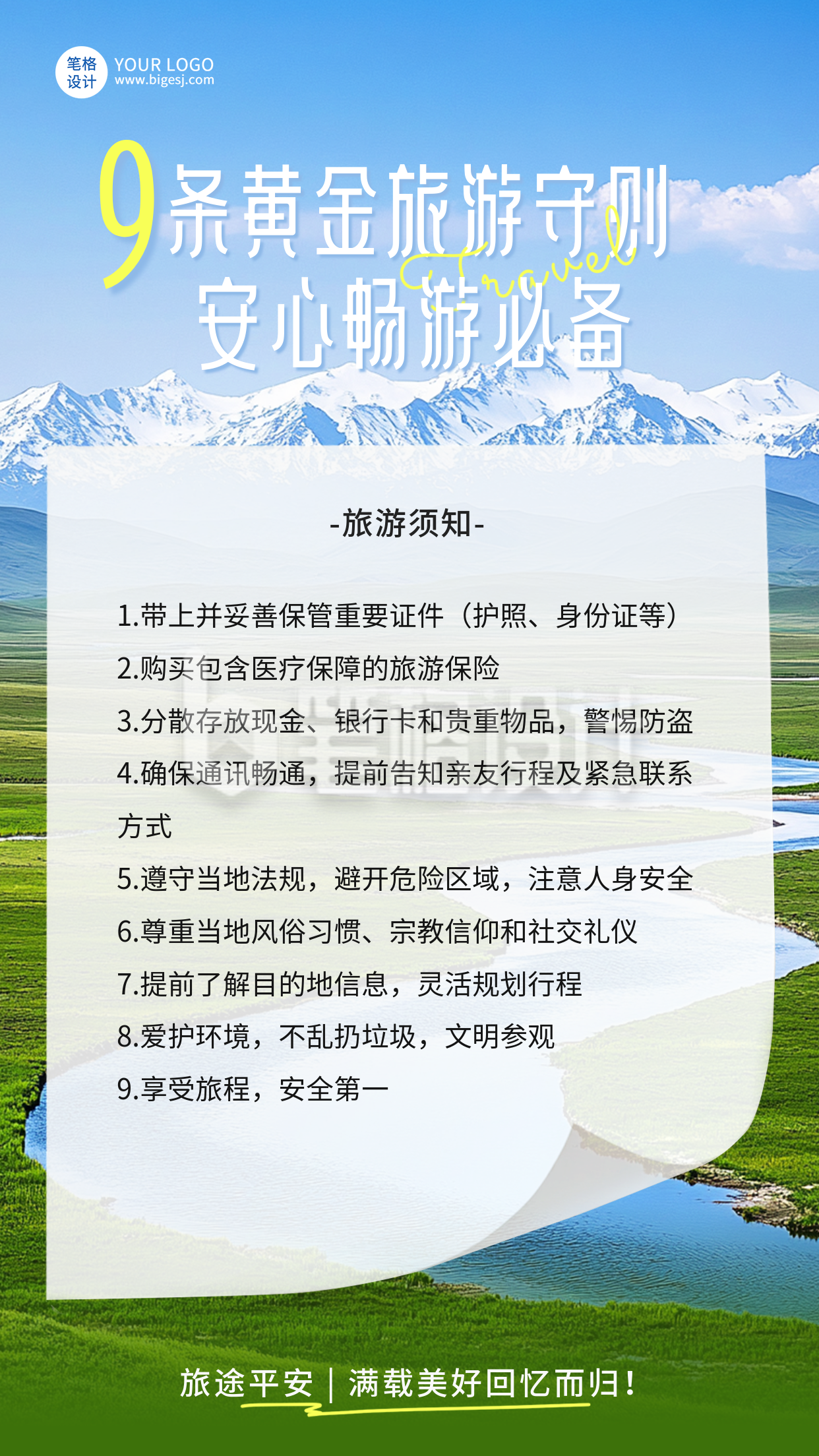 旅游守则出行指南简约手机宣传海报