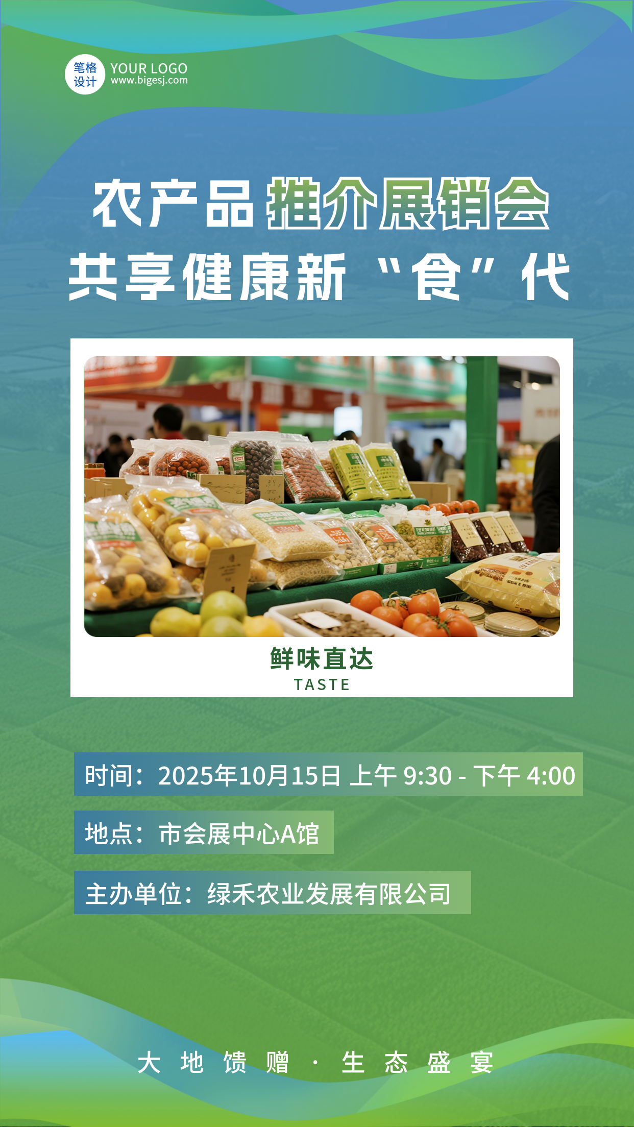 农产品展销会简约活动宣传海报