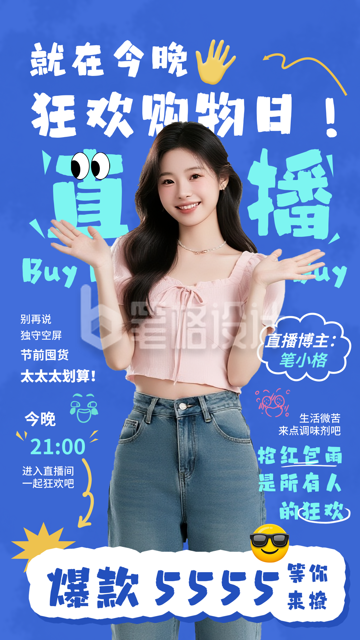 直播电商购物促销活动手机宣传海报