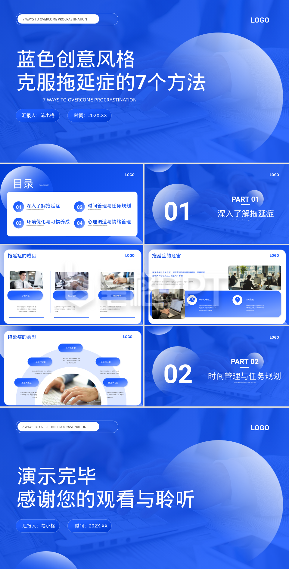 蓝色创意风格克服拖延症方法PPT 蓝色创意风格克服拖延症方法PPT