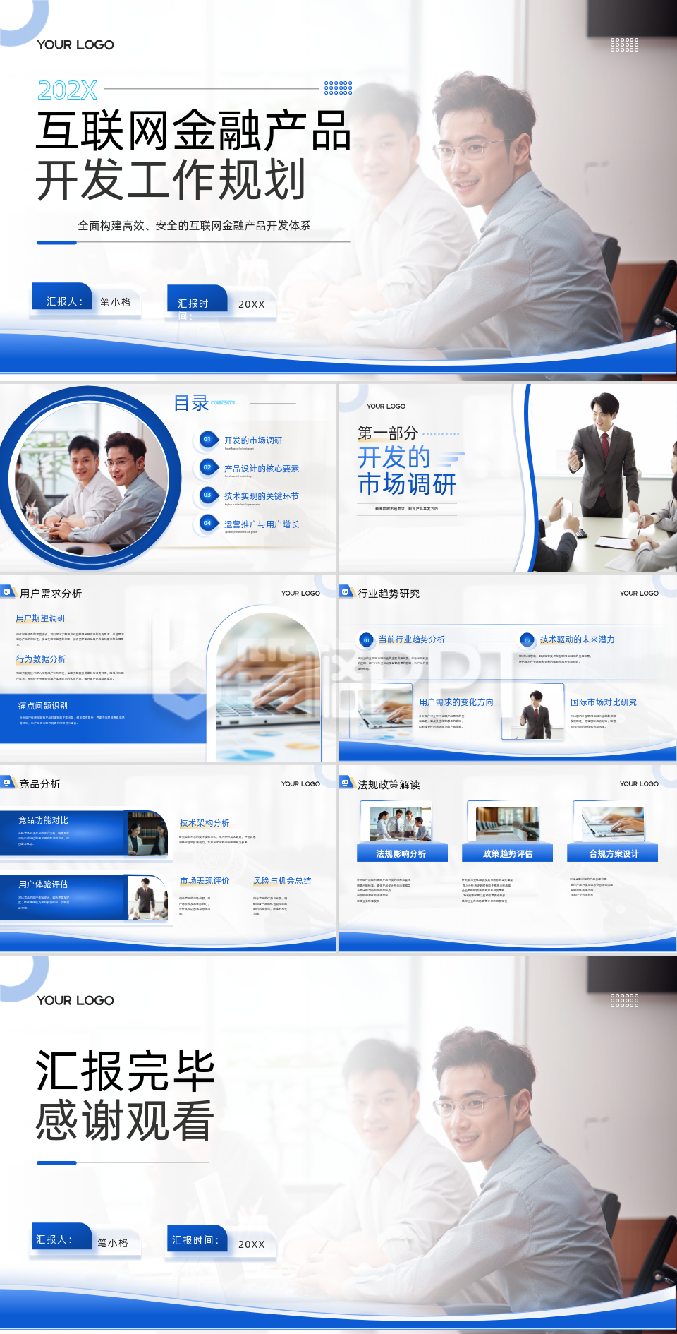 蓝色商务风互联网金融产品开发工作规划PPT