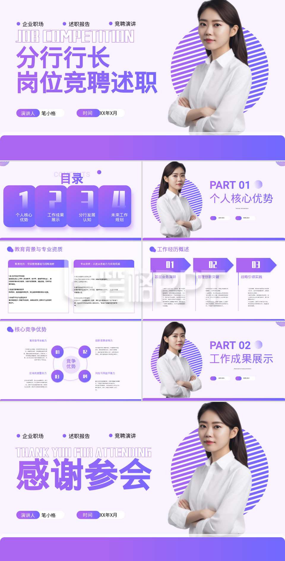 紫蓝渐变银行行长竞聘述职PPT 紫蓝渐变银行行长竞聘述职PPT