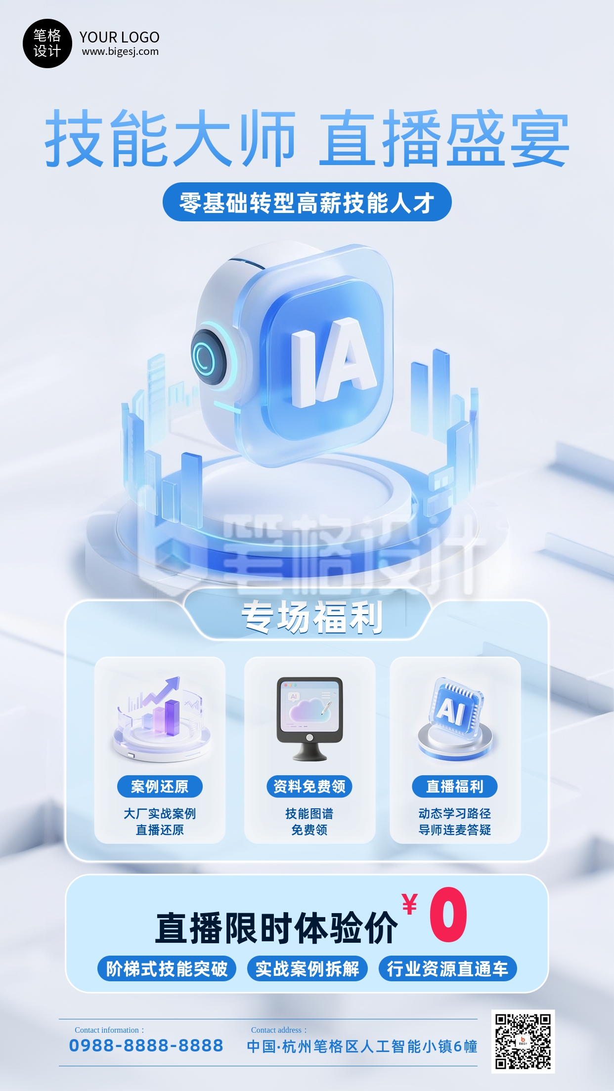 AI技能培训直播促销活动手机宣传海报 AI技能培训直播促销活动手机宣传海报