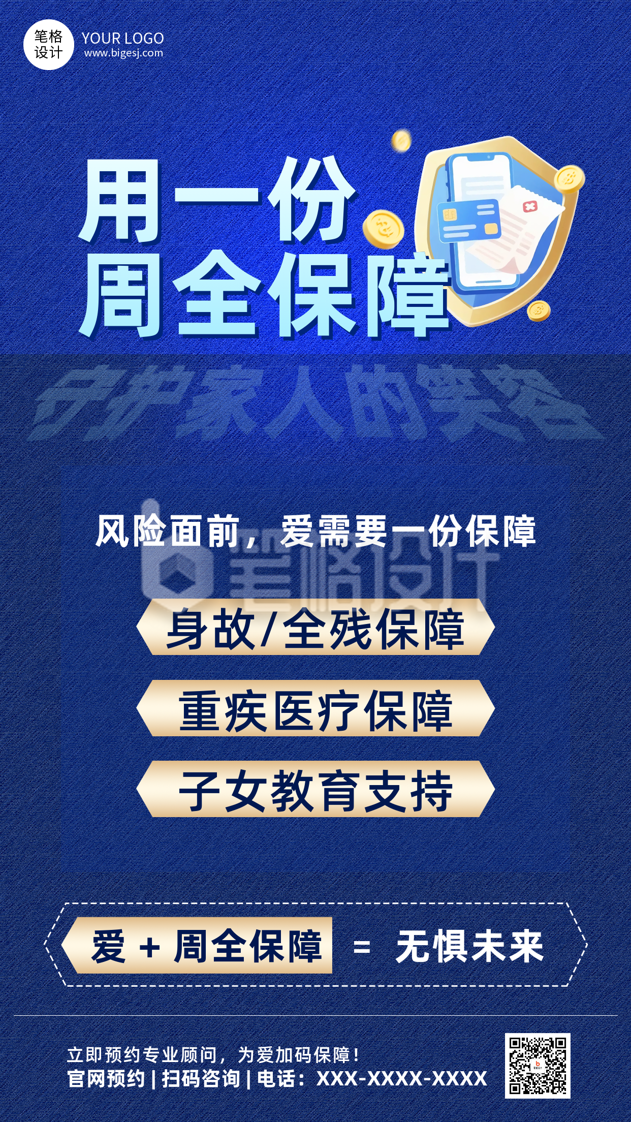 蓝色保险产品介绍手机宣传海报