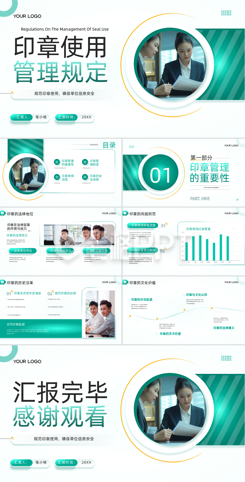 深青色商务风印章使用管理规定PPT