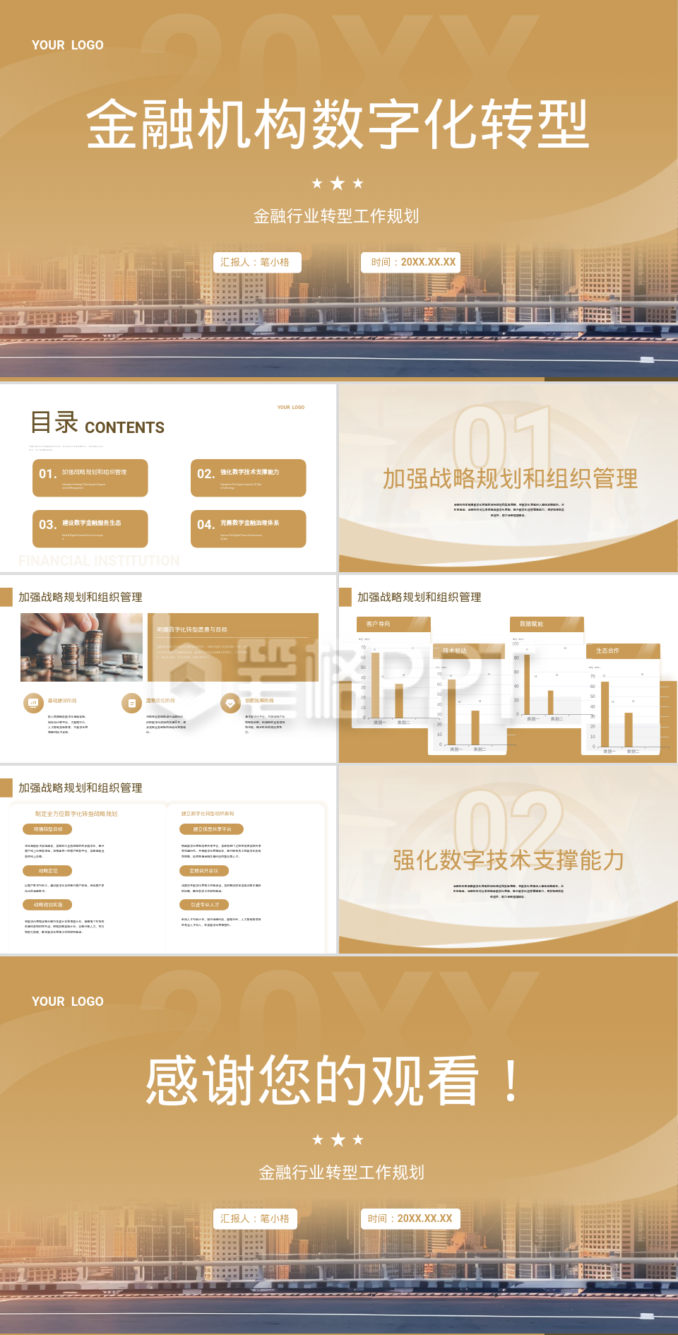 黄色商务风金融机构数字化转型工作规划PPT 黄色商务风金融机构数字化转型工作规划PPT