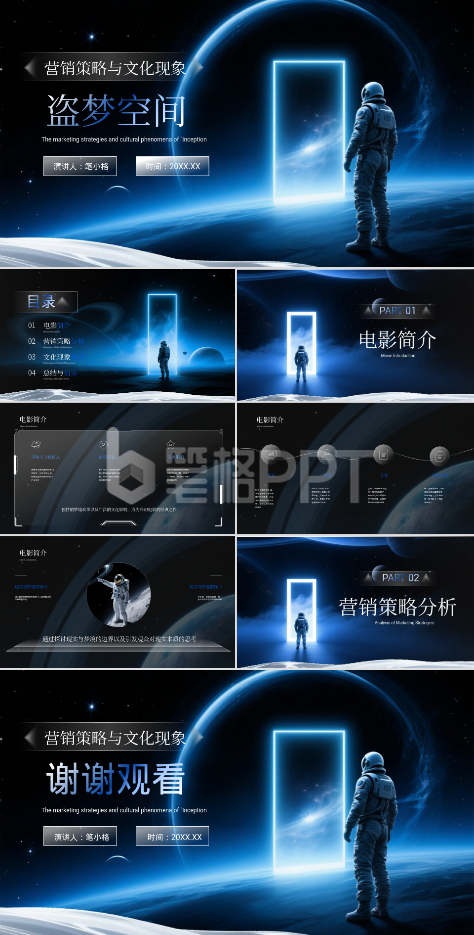 蓝黑科技风盗梦空间PPT 蓝黑科技风盗梦空间PPT