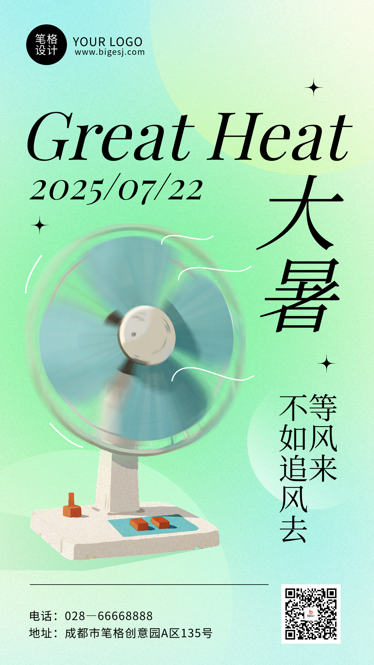 大暑节气简约弥散风手机宣传海报