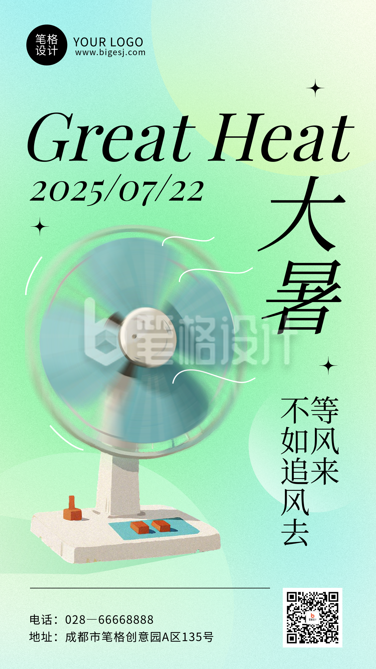 大暑节气简约弥散风手机宣传海报