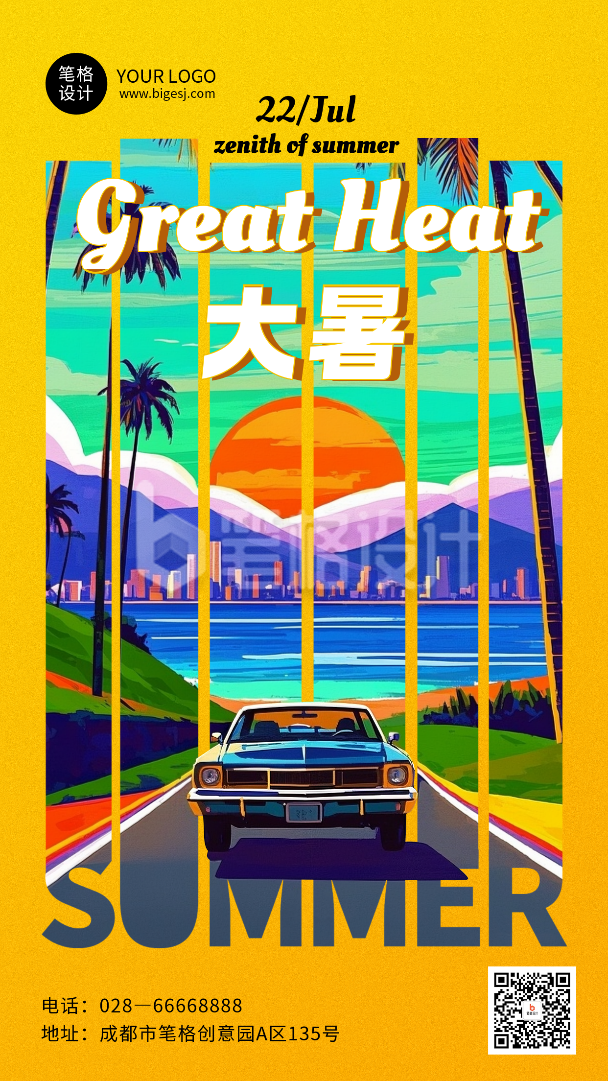 大暑节气祝福简约插画橙色海报