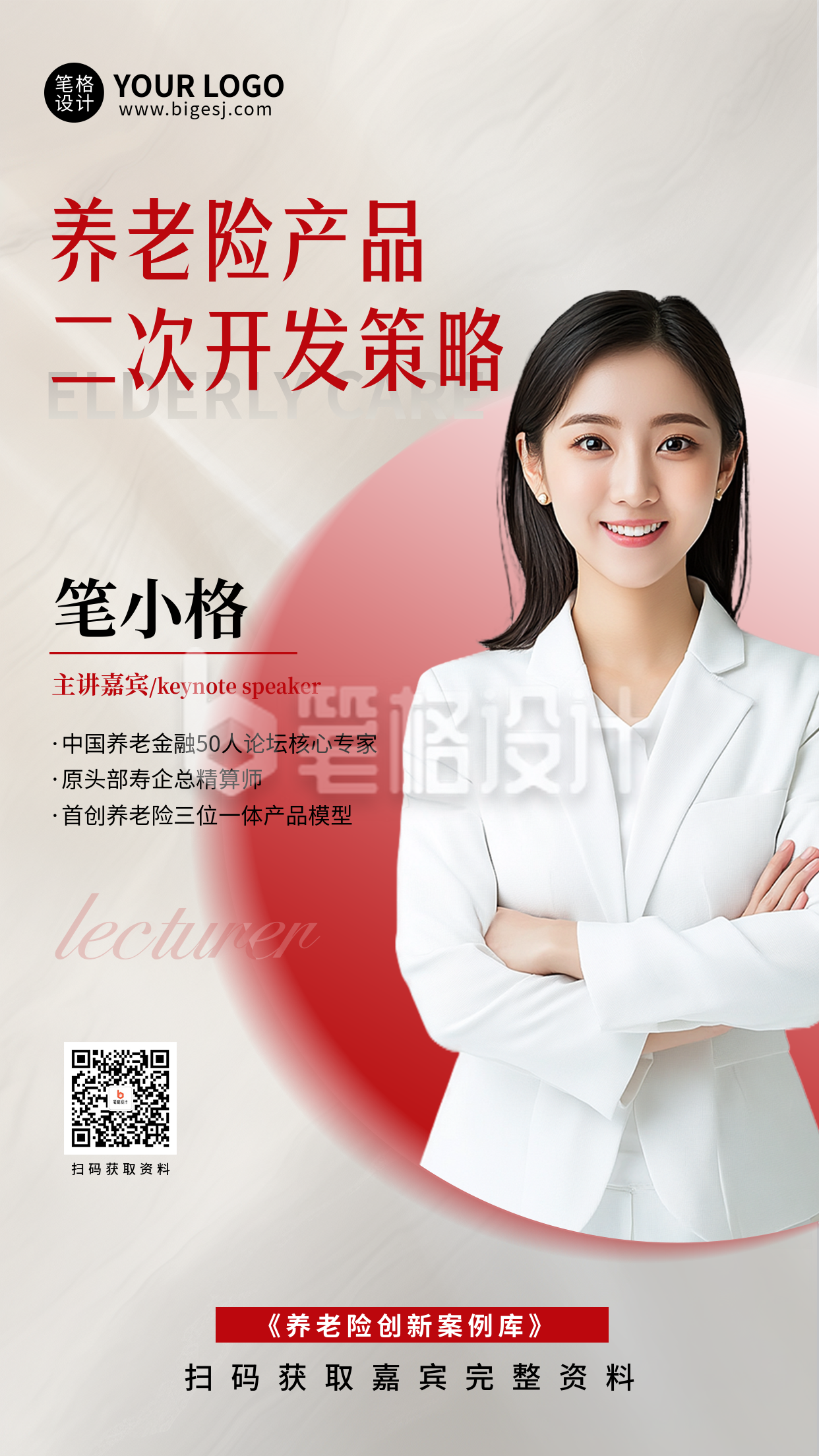养老保险金融讲师人物分享手机宣传海报 养老保险金融讲师人物分享手机宣传海报