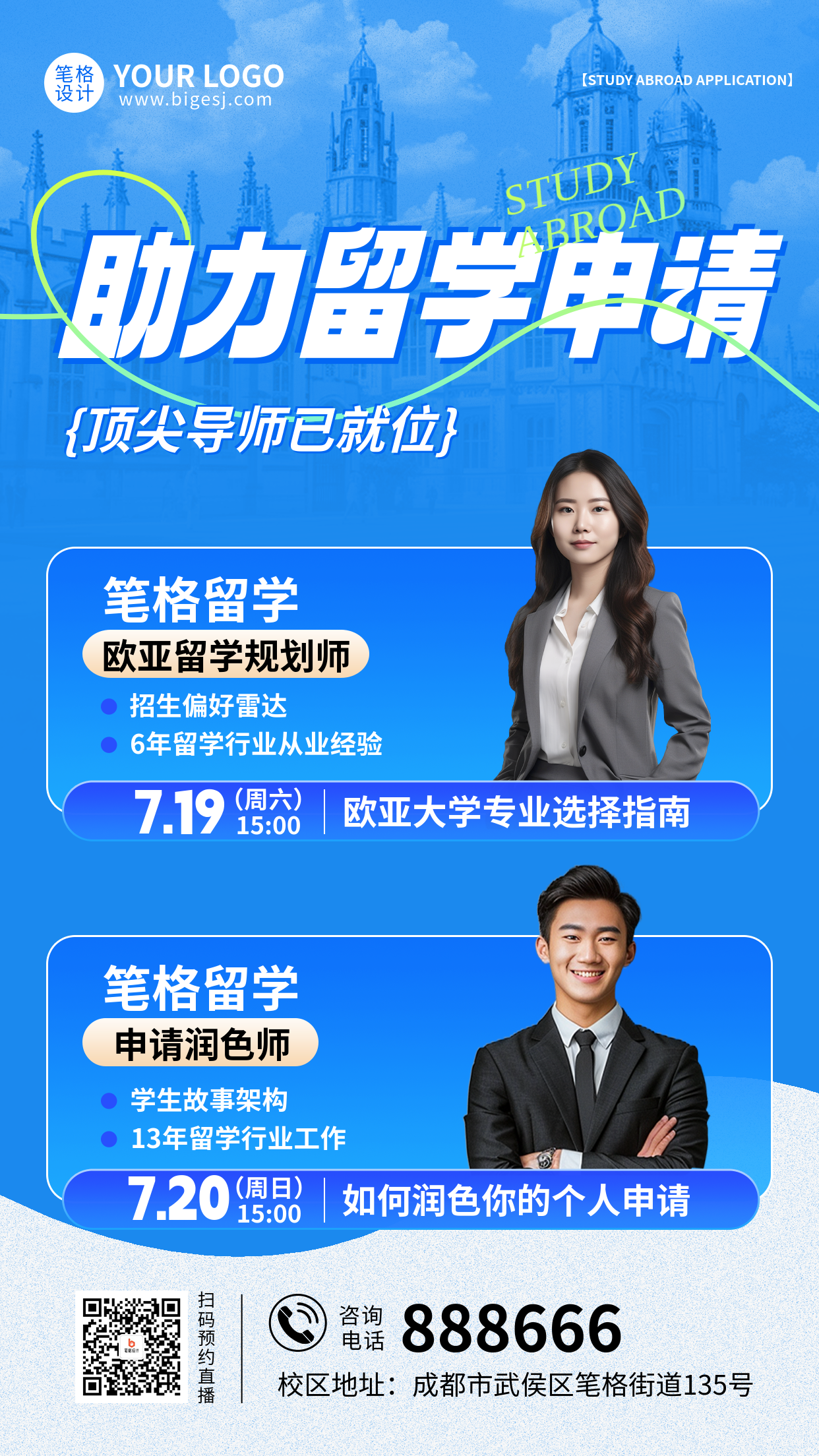 留学申请讲师介绍手机宣传海报