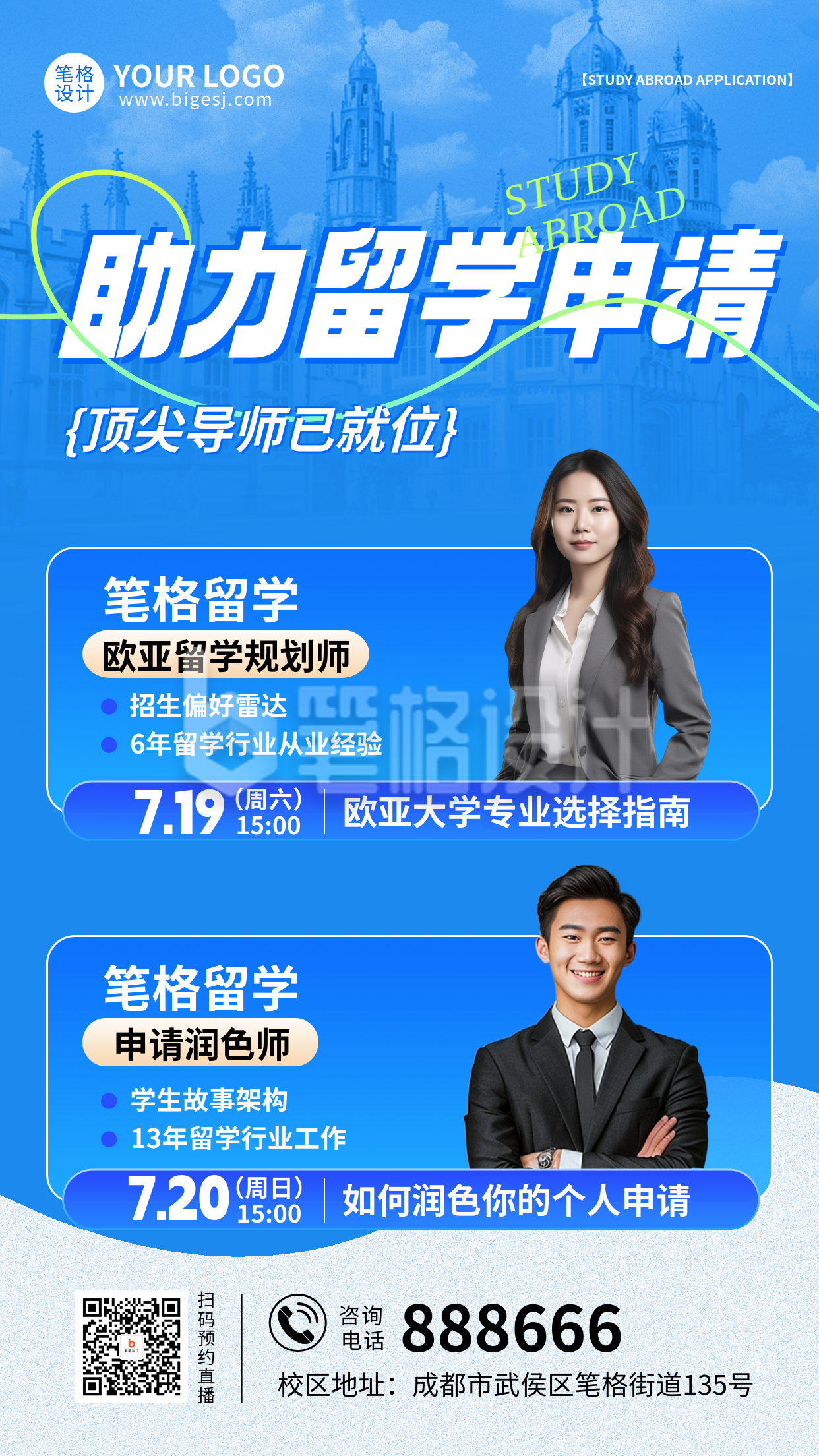 留学申请讲师介绍手机宣传海报 留学申请讲师介绍手机宣传海报