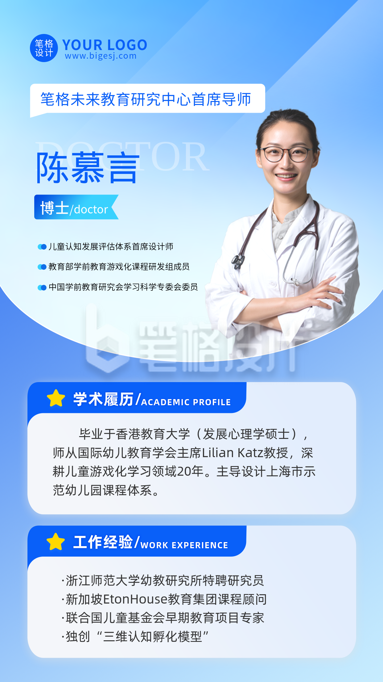 教育研究讲师人物介绍手机宣传海报