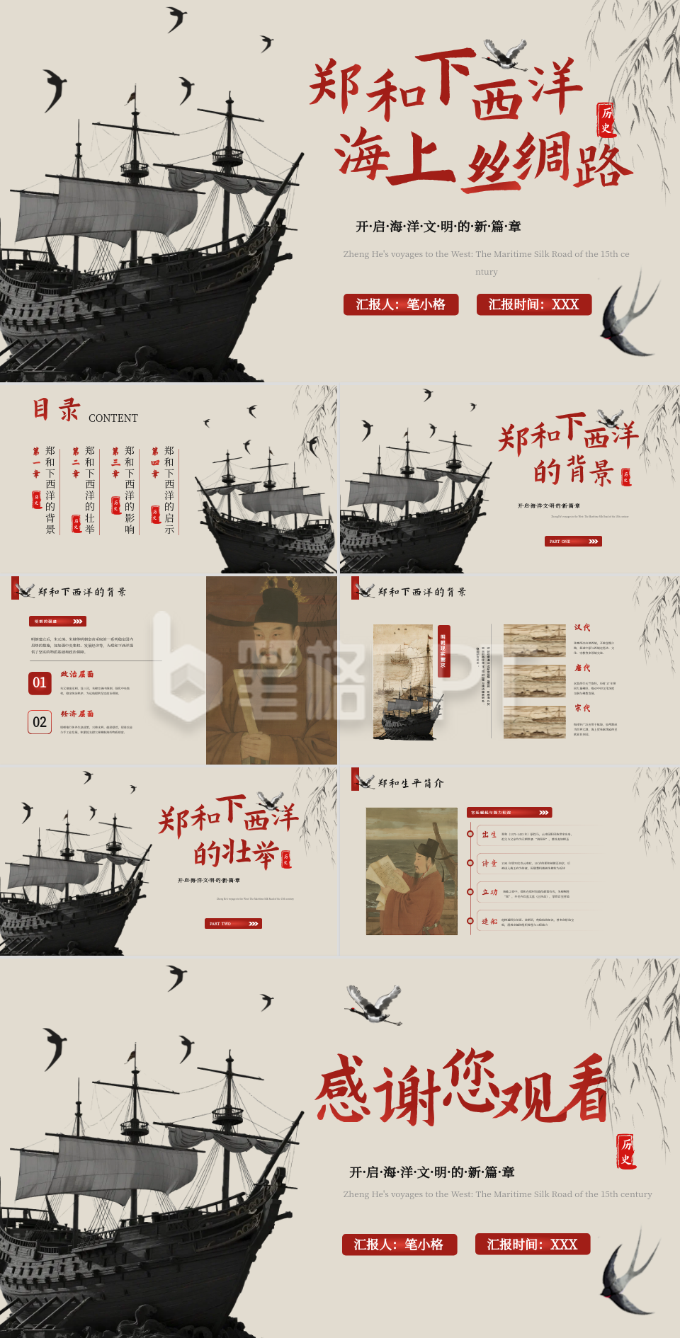 褐色古风历史课件郑和下西洋PPT