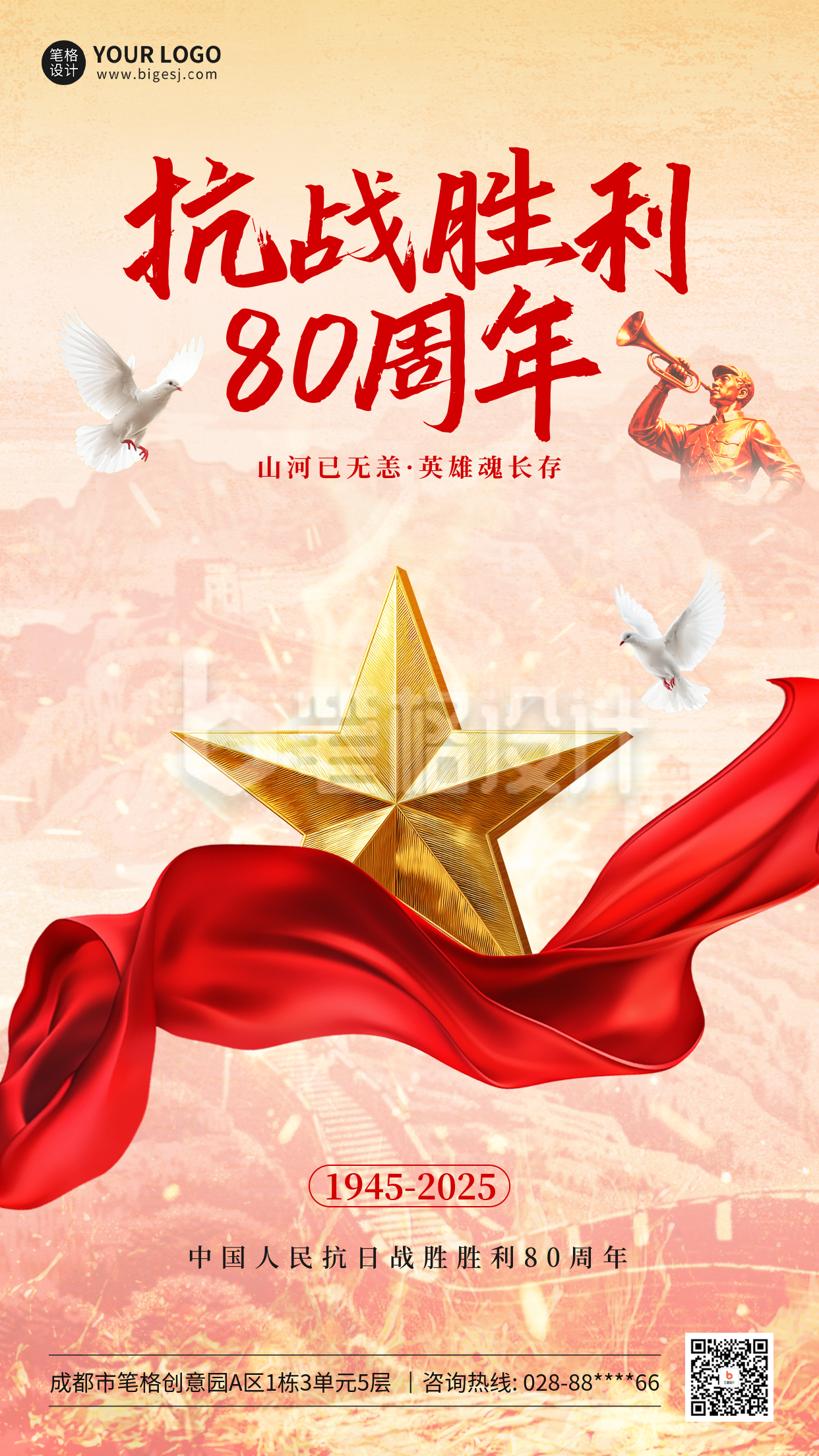 抗战胜利纪念日海报 抗战胜利纪念日海报