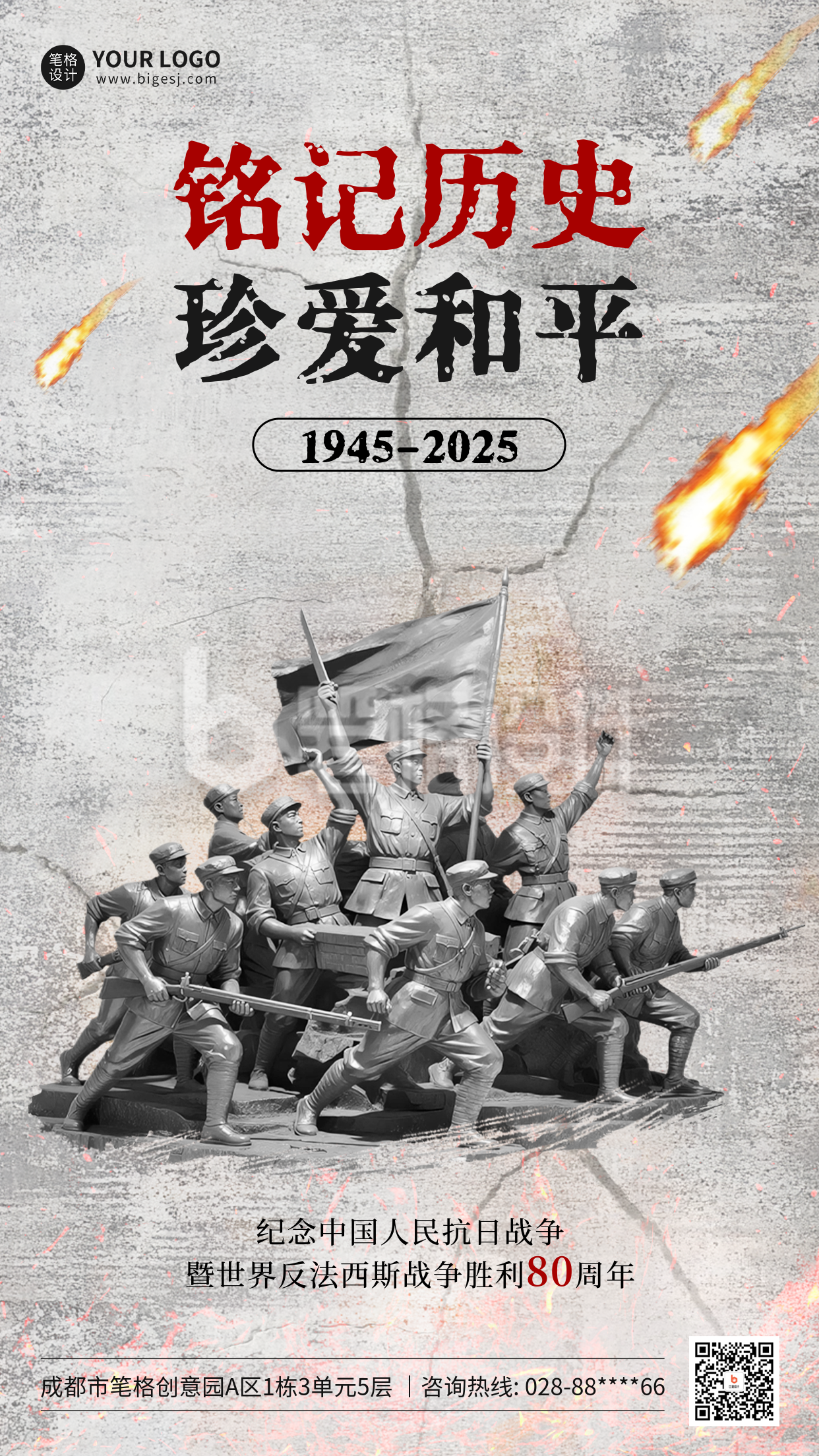 抗战胜利纪念日宣传海报