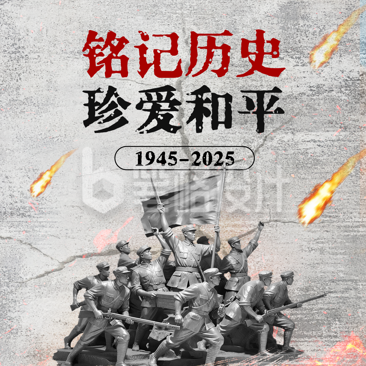 抗战胜利纪念日宣传方形海报