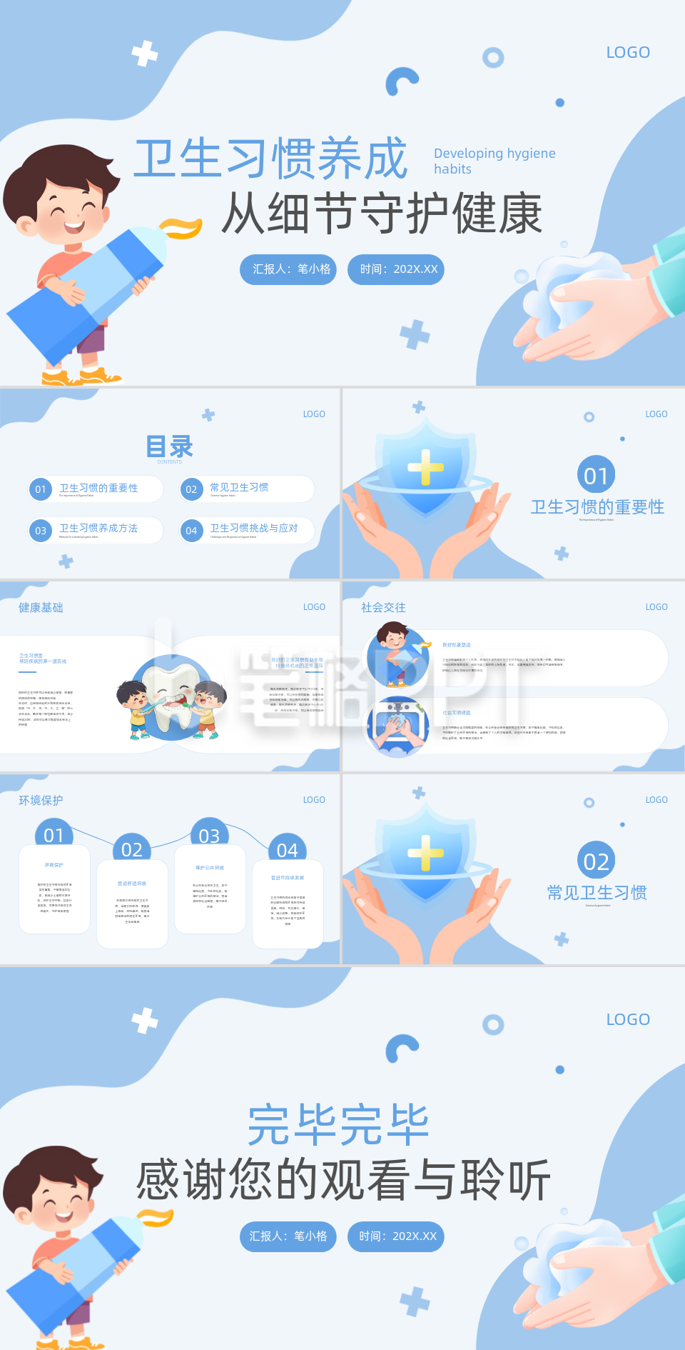 蓝色卡通风卫生习惯养成PPT
