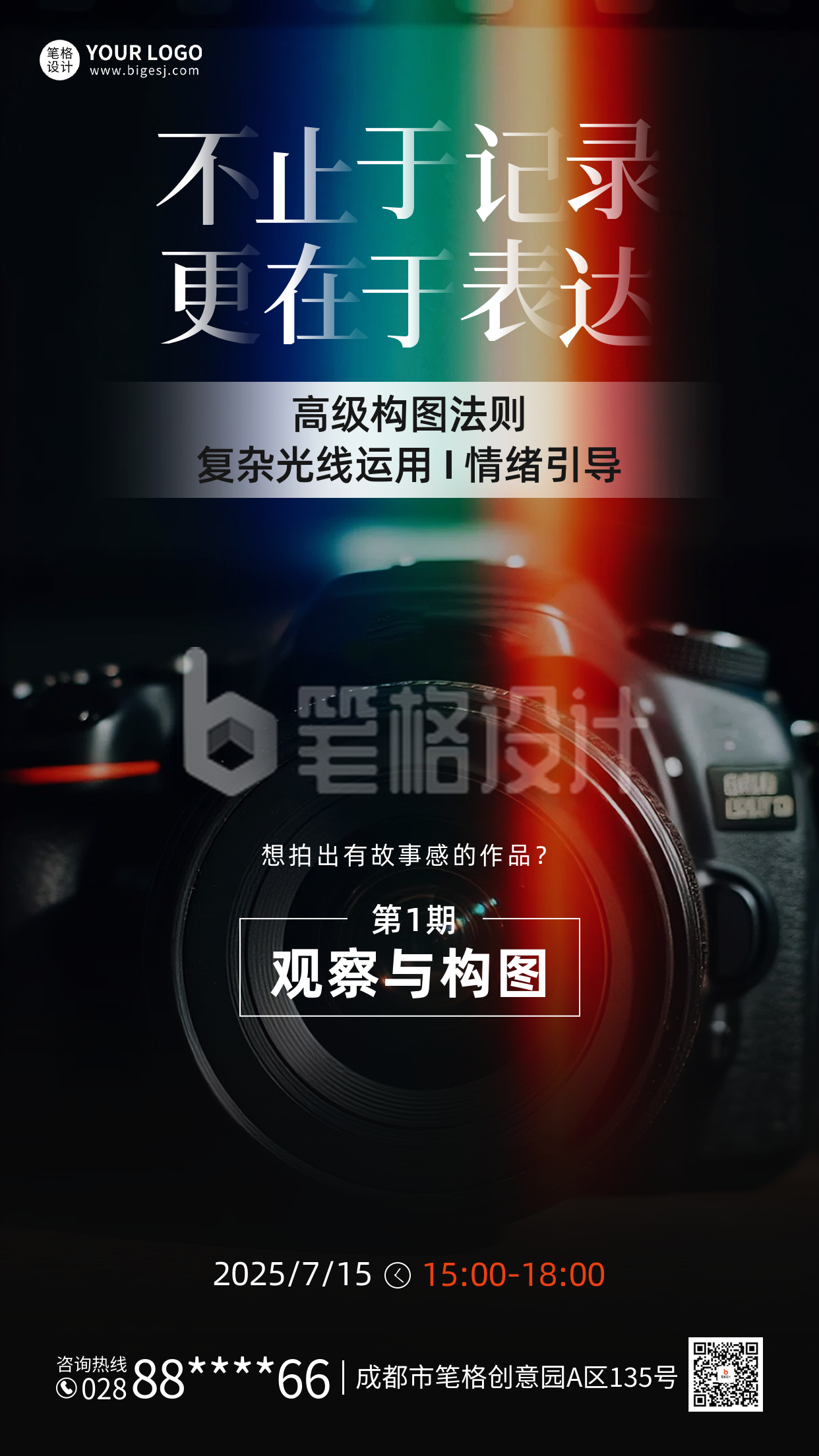 摄影招生培训宣传海报