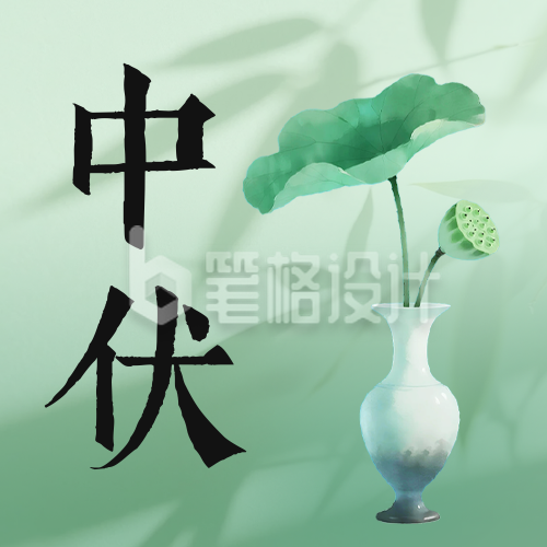 绿色中伏养生宣传公众号次图