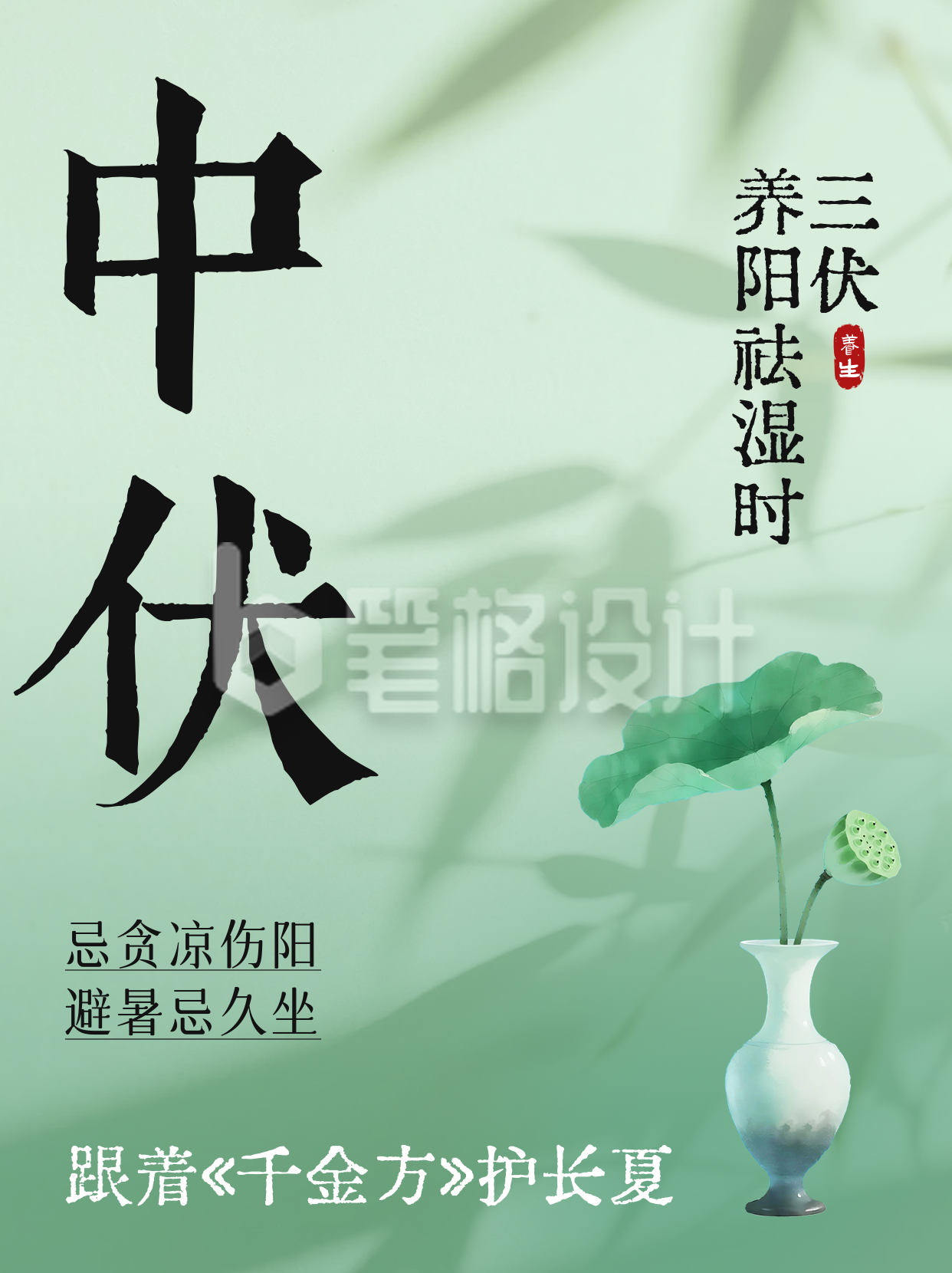 绿色简约中伏养生小红书封面 绿色简约中伏养生小红书封面