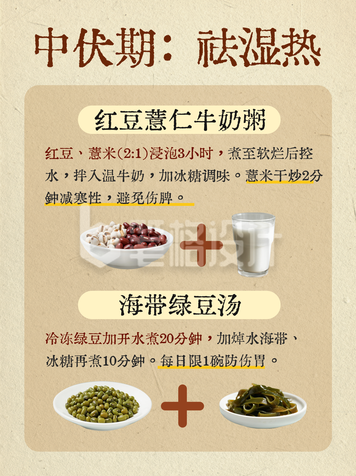 中伏养生食谱宣传小红书封面 中伏养生食谱宣传小红书封面