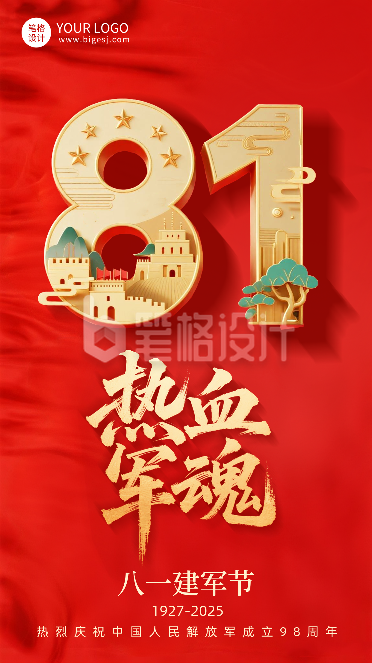 八一建军节3D祝福手机宣传海报 八一建军节3D祝福手机宣传海报