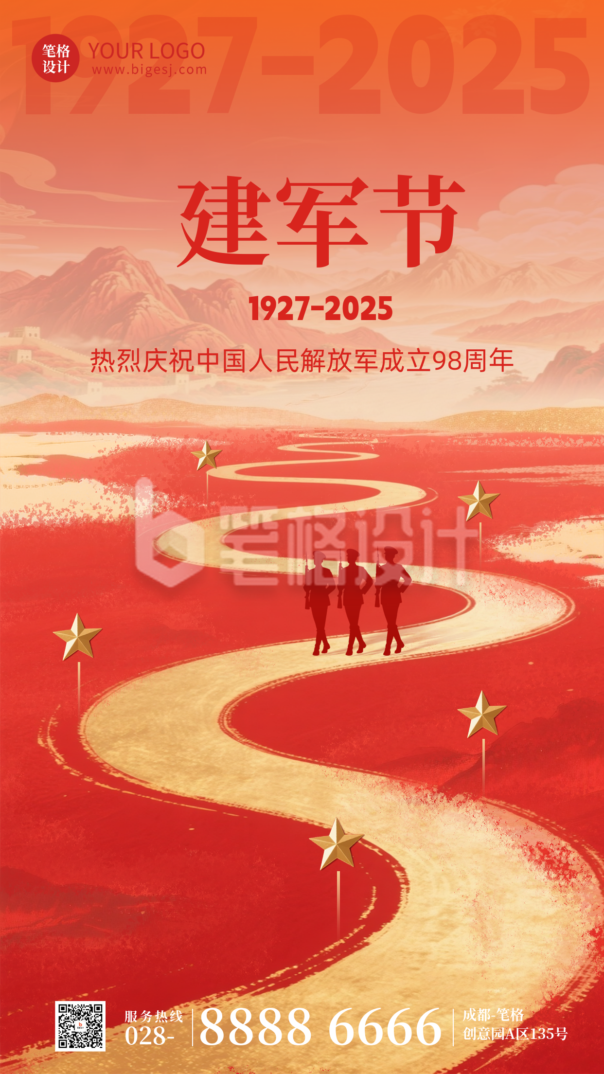 建军节喜庆祝福宣传海报 建军节喜庆祝福宣传海报
