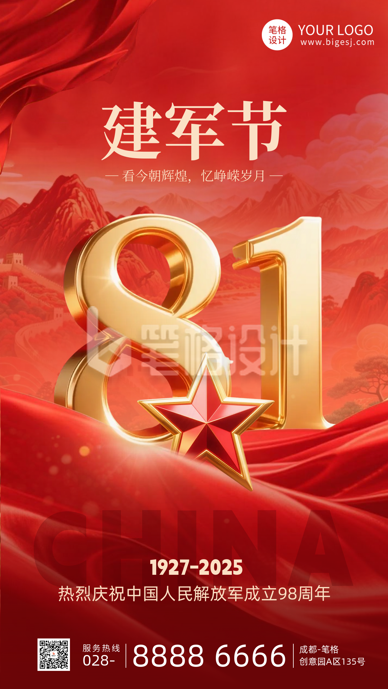 八一建军节喜庆红绸祝福宣传海报 八一建军节喜庆红绸祝福宣传海报